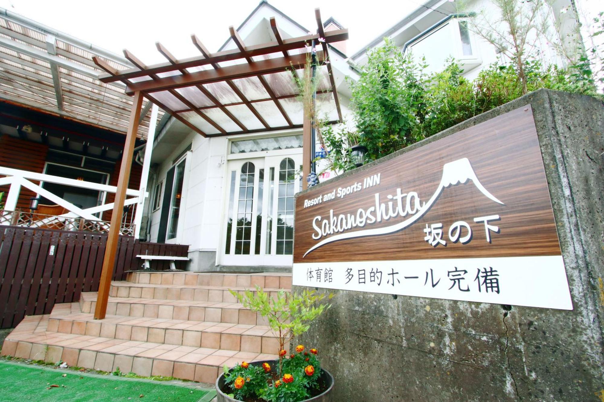 住宿加早餐酒店 萨卡诺诗塔度假村旅馆 富士河口湖